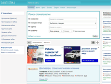 Tablet Screenshot of novosib.dantistika.ru