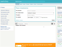 Tablet Screenshot of dantistika.ru